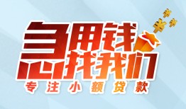 成都快速身份证抵押贷款-成都快速社保信用贷款-成都快速短借私借空放