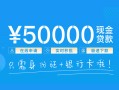 成都快速私人放款联系方式-成都快速个人放款-成都快速短借当天借钱