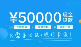 成都快速私人放款联系方式-成都快速个人放款-成都快速短借当天借钱