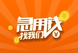 成都快速个人私借-成都快速做生意贷款-成都快速水钱