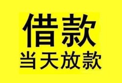 成都快速短借短拆-成都快速个人贷款小额贷款-成都快速私人借贷