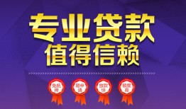 成都快速个人借贷电话号码-成都快速借款当天放款水钱-成都快速身份证线下贷款