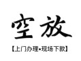 成都快速资金短借-成都快速民间借贷款-成都快速正规短借