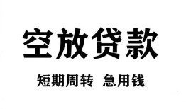 成都快速私人空放借钱-成都快速正规个人借贷-成都快速私人借钱长期