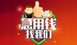 成都快速哪里可以借私借-成都快速信用贷款-成都快速私人24小时借钱