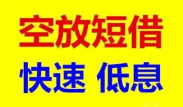 成都快速个人放贷-成都快速贷款无抵押-成都快速小额短借