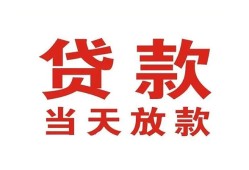 成都快速贷款公司电话号码-成都快速个人私借-成都快速小额贷款电话