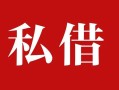 成都快速借钱急用钱-成都快速个人放水-成都快速空放贷款