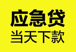 成都快速个人抵押贷款-成都快速正规小额贷款-成都快速社保信用贷款