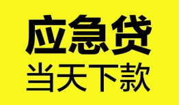 成都快速短借私人-成都快速个人贷款小额贷款-成都快速贷款信用贷款