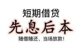 成都快速私借短借-成都快速靠谱个人借钱-成都快速信用贷款