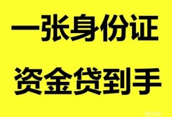 成都快速私人空放-成都快速民间借贷私人放款-成都快速私人身份证贷款
