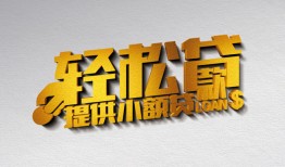 成都快速个人信用贷款-成都快速小额信用贷款-成都快速信用贷款