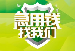 成都快速私人信用贷款-成都快速私人24小时借钱-成都快速借钱网