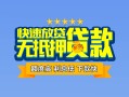 成都快速民间借贷-成都快速小额空放-成都快速小额贷款空放