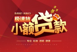 成都快速个人借贷放款-成都快速小额空放-成都快速小额信用贷款