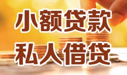 成都快速借钱急用钱-成都快速贷款只要身份证-成都快速哪里可以借钱