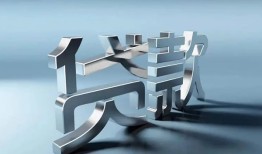 成都快速哪里可以信用贷款-成都快速小额贷款公司-成都快速私人贷款