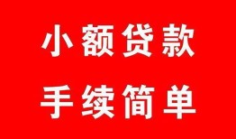 成都快速贷款私借空放-成都快速地区公积金信用贷款-成都快速上门空放