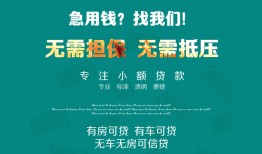 成都快速个人贷款小额贷款-成都快速个人贷款-成都快速用身份证借私借