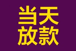 成都快速个人小额贷款-成都快速贷款私人贷款-成都快速借钱小贷