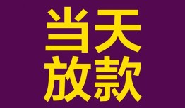 成都快速个人小额贷款-成都快速贷款私人贷款-成都快速借钱小贷