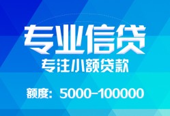 成都快速民间小额借贷-成都快速小额空放-成都快速社保信用贷款