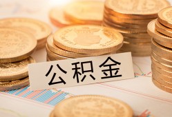 成都快速空放借钱不看资产-成都快速哪里有私人借贷-成都快速地区公积金信用贷款