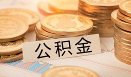 成都快速空放借钱不看资产-成都快速哪里有私人借贷-成都快速地区公积金信用贷款