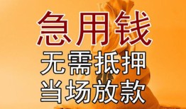 成都快速正规短借-成都快速私借短借-成都快速信用贷款哪家好