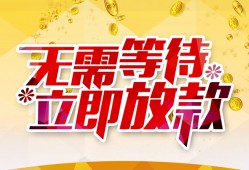 成都快速小额贷款贷款-成都快速信用贷款办理-成都快速小额贷款公司