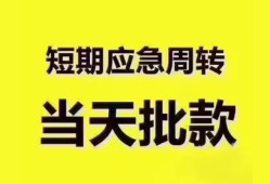 成都快速地区公积金信用贷款-成都快速贷款包过当天放款-成都快速私借空放直接上门