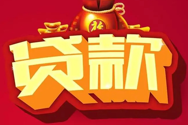 成都快速民间无抵押借钱