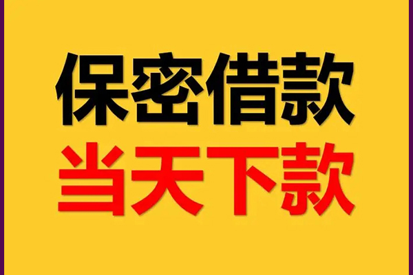成都快速信用贷款