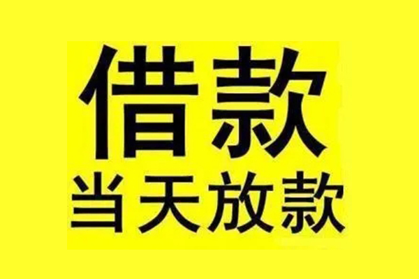 成都快速哪有民间借贷