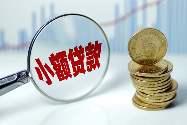 成都快速哪里可以小额贷款