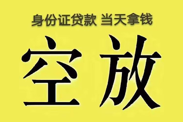 成都快速身份证办理贷款