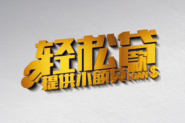 成都快速短借