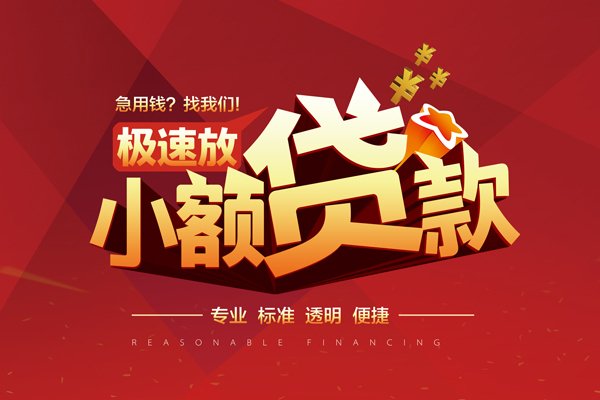 成都快速个人借贷放款