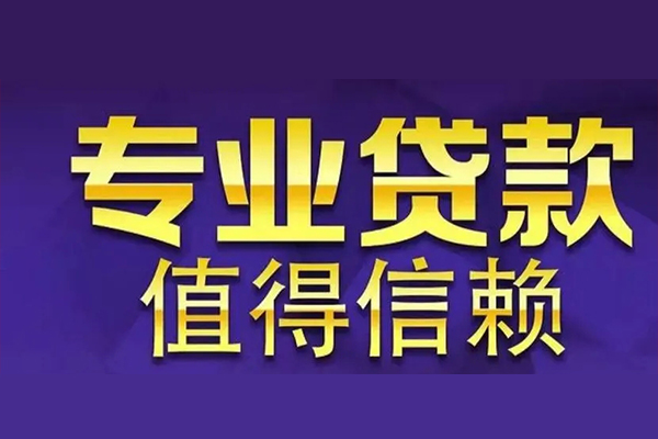 成都快速身份证贷款