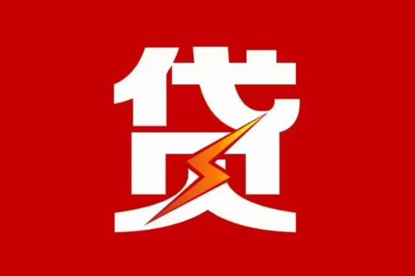 成都快速个人身份证贷款