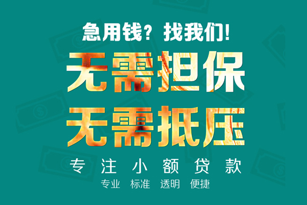 成都快速正规私人借贷