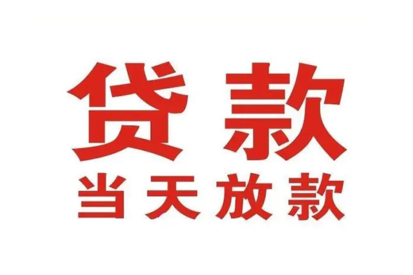 成都快速贷款公司电话号码