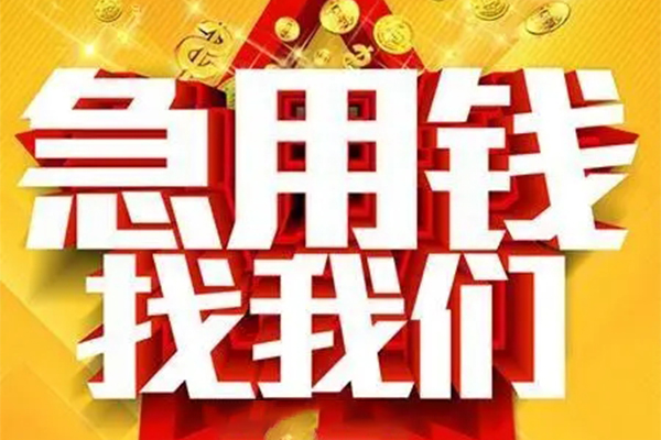 成都快速身份证贷款平台