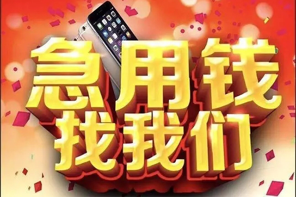 成都快速民间贷款