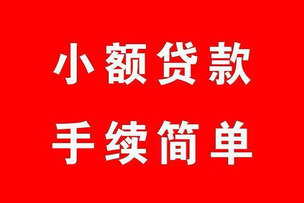 成都快速民间私人借贷