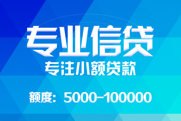 成都快速民间小额借贷