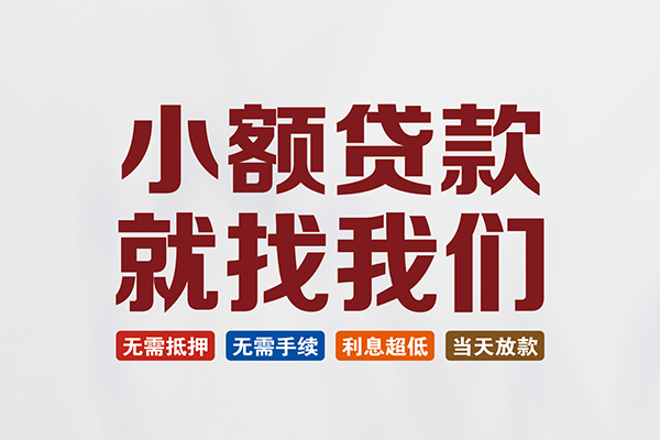 成都快速短借私借空放
