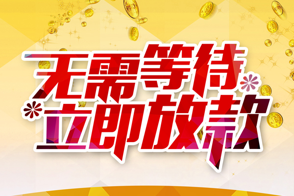 成都快速身份证抵押贷款